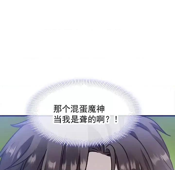 魔神的新娘 魔神的新娘-第 3 话 第104页