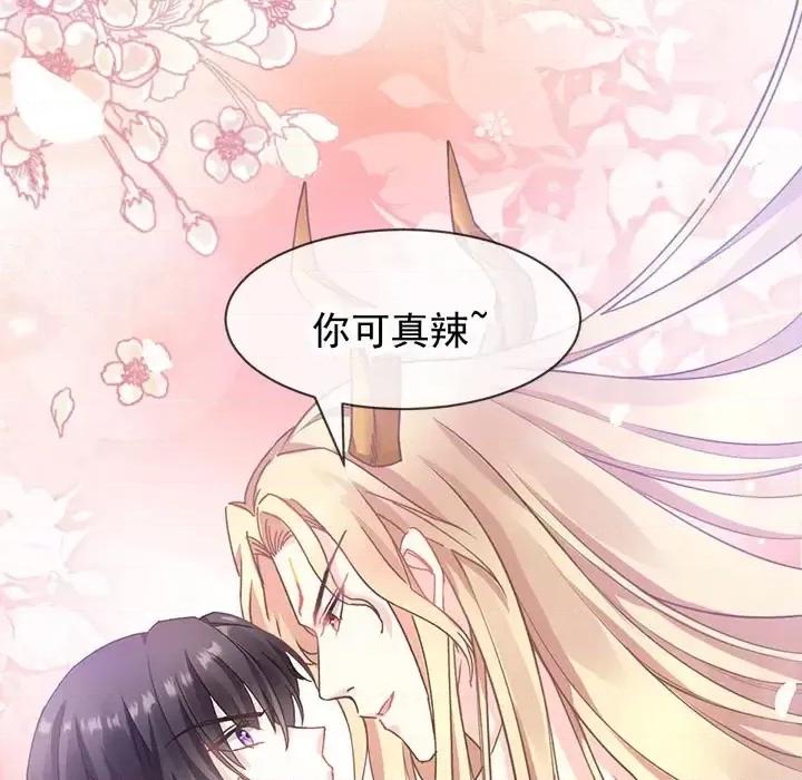 魔神的新娘 魔神的新娘-第 3 话 第108页