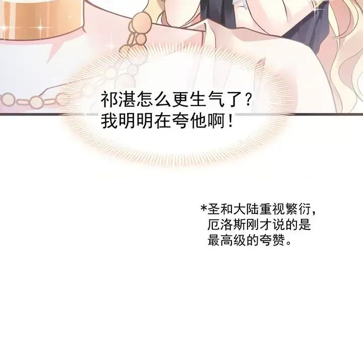 魔神的新娘 魔神的新娘-第 3 话 第119页