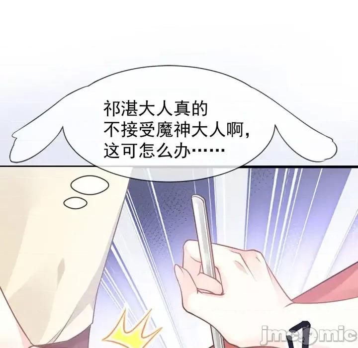 魔神的新娘 魔神的新娘-第 3 话 第120页