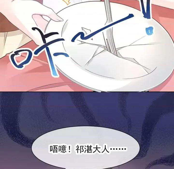 魔神的新娘 魔神的新娘-第 3 话 第121页