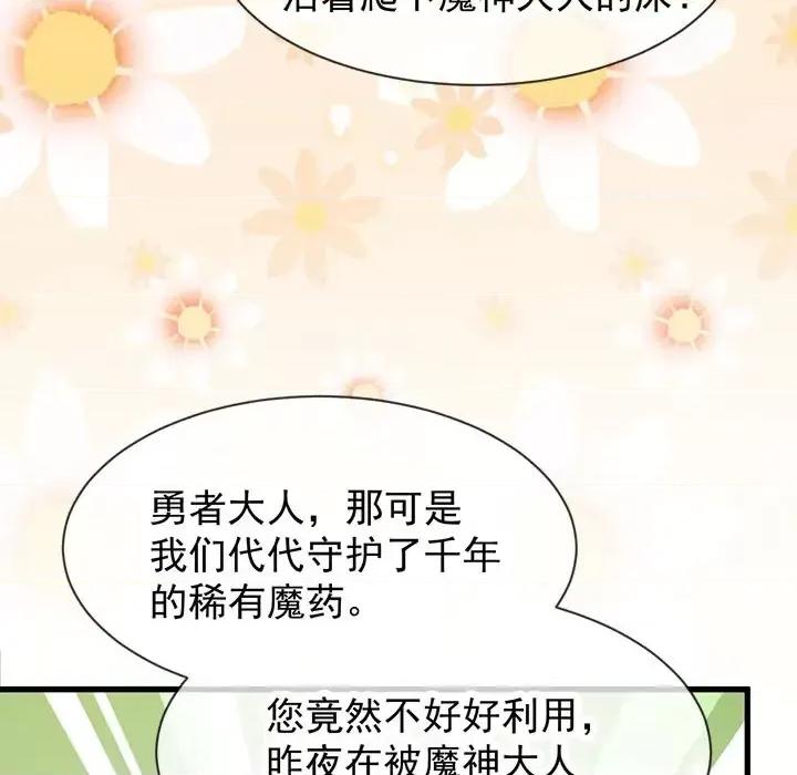 魔神的新娘 魔神的新娘-第 3 话 第131页