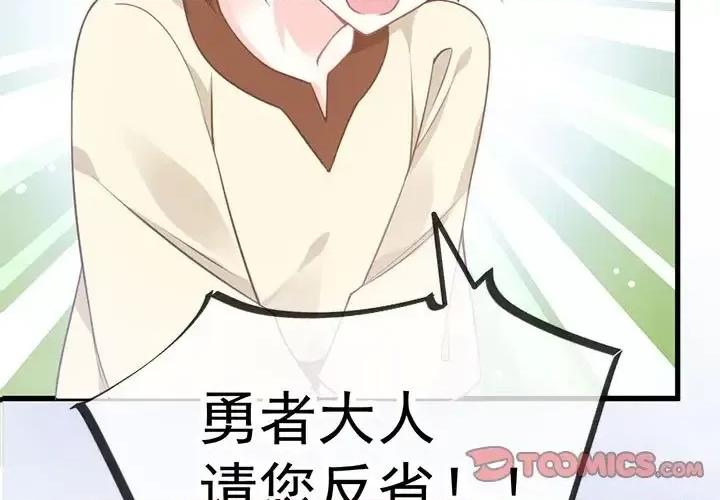 魔神的新娘 魔神的新娘-第 4 话 第3页
