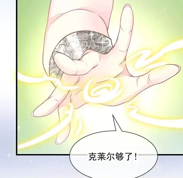 魔神的新娘 魔神的新娘-第 4 话 第8页