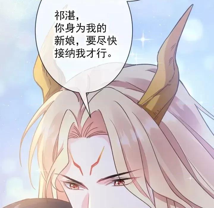 魔神的新娘 魔神的新娘-第 4 话 第14页