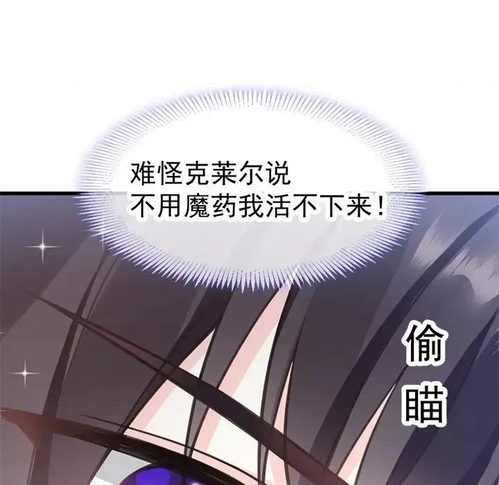 魔神的新娘 魔神的新娘-第 4 话 第17页
