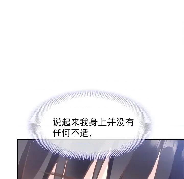 魔神的新娘 魔神的新娘-第 4 话 第24页