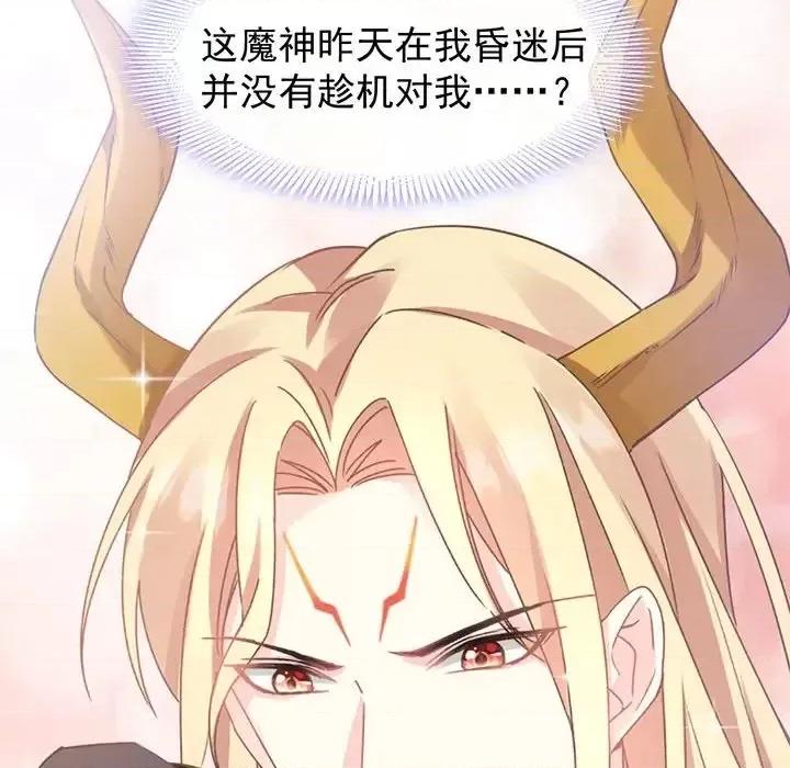 魔神的新娘 魔神的新娘-第 4 话 第26页