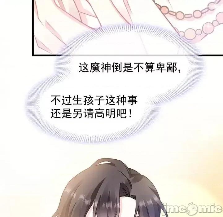 魔神的新娘 魔神的新娘-第 4 话 第30页