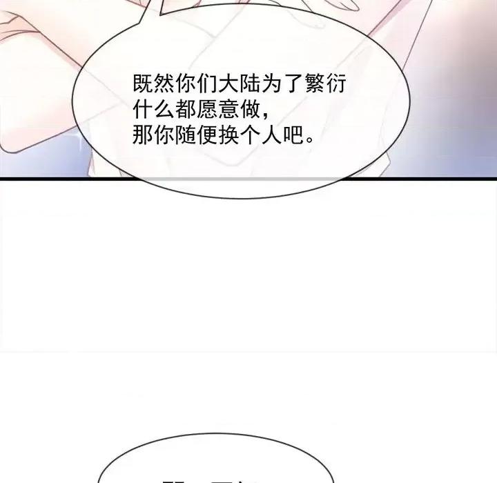 魔神的新娘 魔神的新娘-第 4 话 第32页