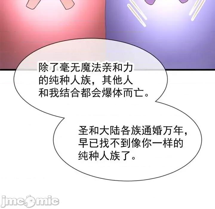 魔神的新娘 魔神的新娘-第 4 话 第55页