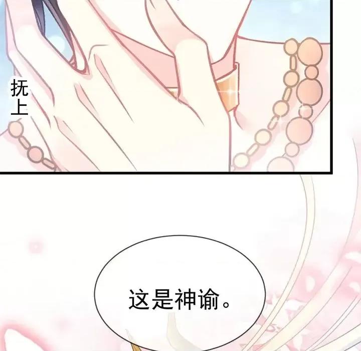 魔神的新娘 魔神的新娘-第 4 话 第57页