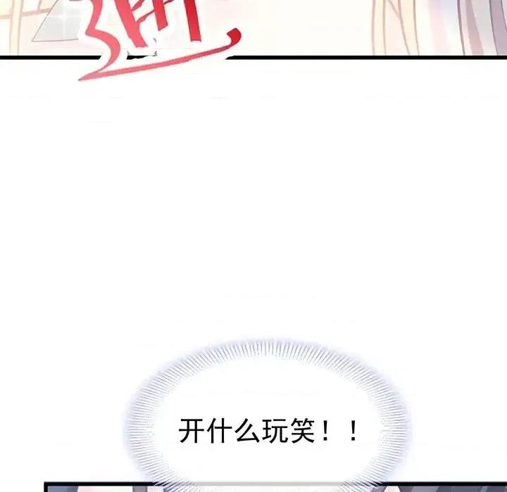 魔神的新娘 魔神的新娘-第 4 话 第64页