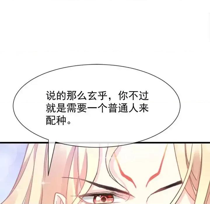 魔神的新娘 魔神的新娘-第 4 话 第66页