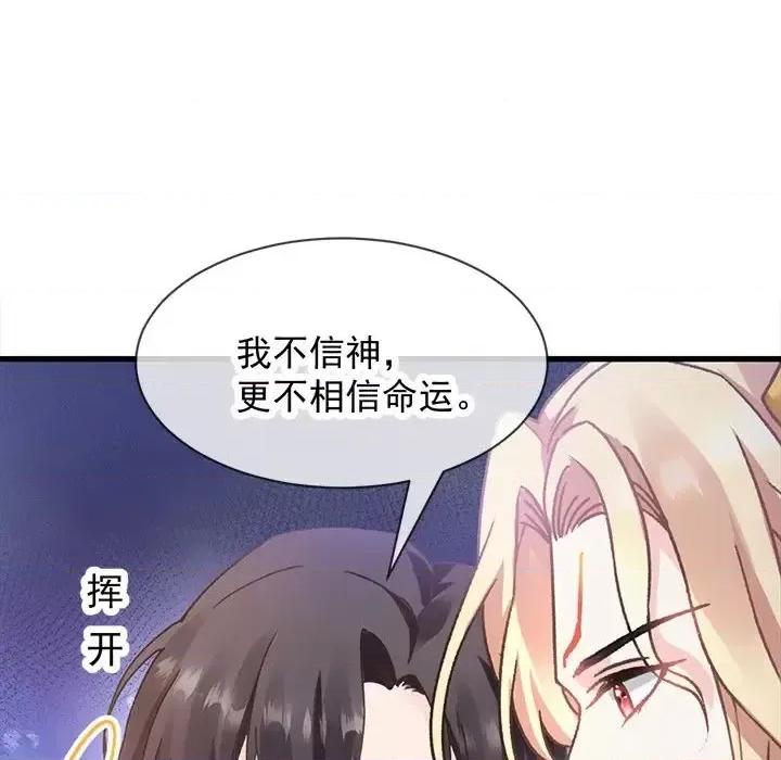 魔神的新娘 魔神的新娘-第 4 话 第68页