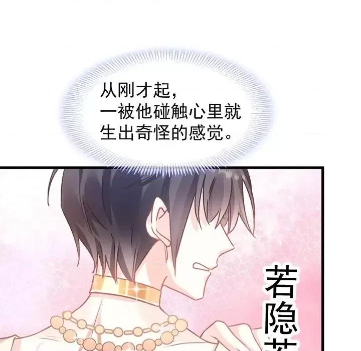 魔神的新娘 魔神的新娘-第 4 话 第71页
