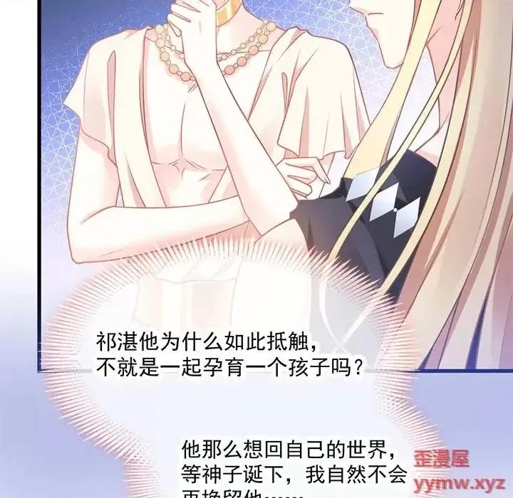 魔神的新娘 魔神的新娘-第 4 话 第76页