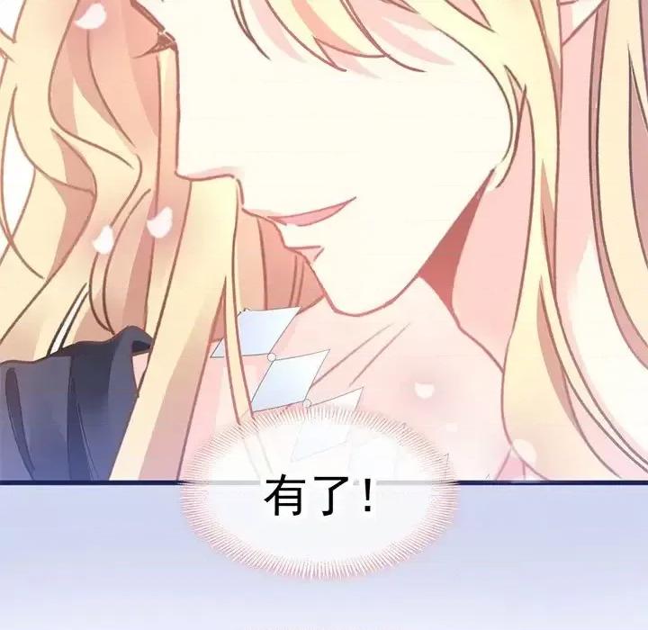 魔神的新娘 魔神的新娘-第 4 话 第78页
