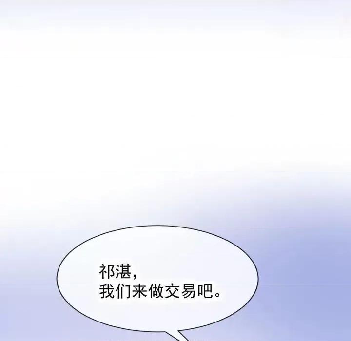 魔神的新娘 魔神的新娘-第 4 话 第79页