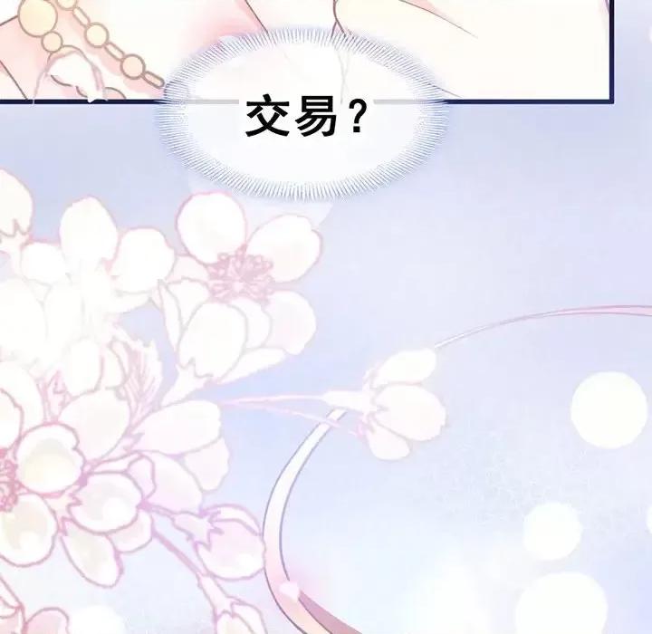 魔神的新娘 魔神的新娘-第 4 话 第81页