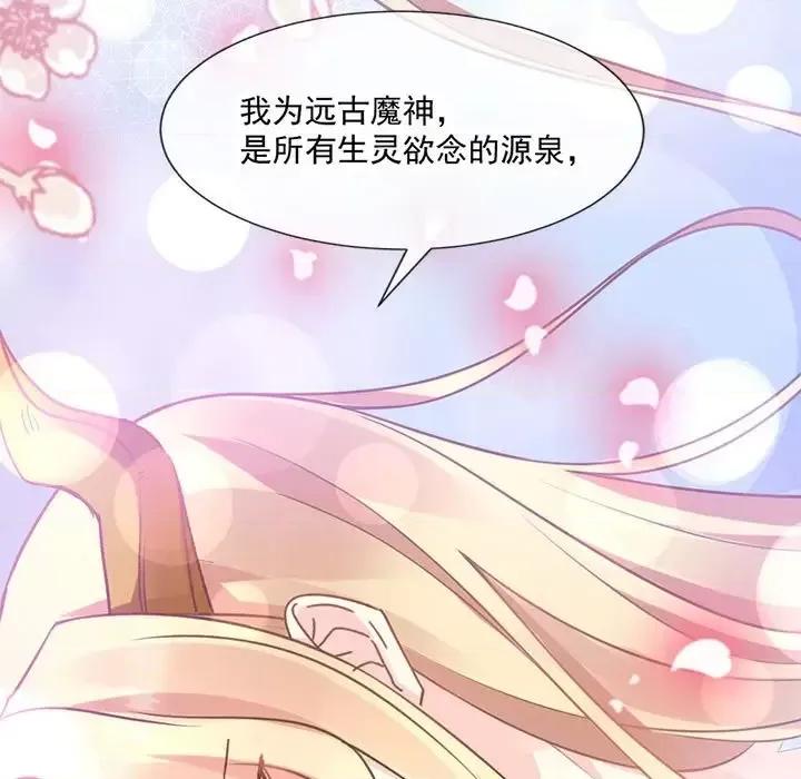 魔神的新娘 魔神的新娘-第 4 话 第82页
