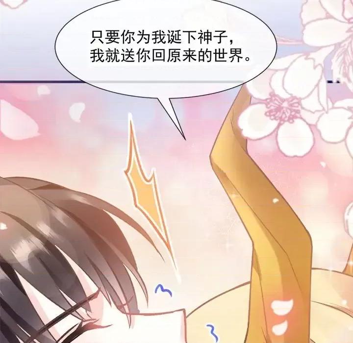 魔神的新娘 魔神的新娘-第 4 话 第86页