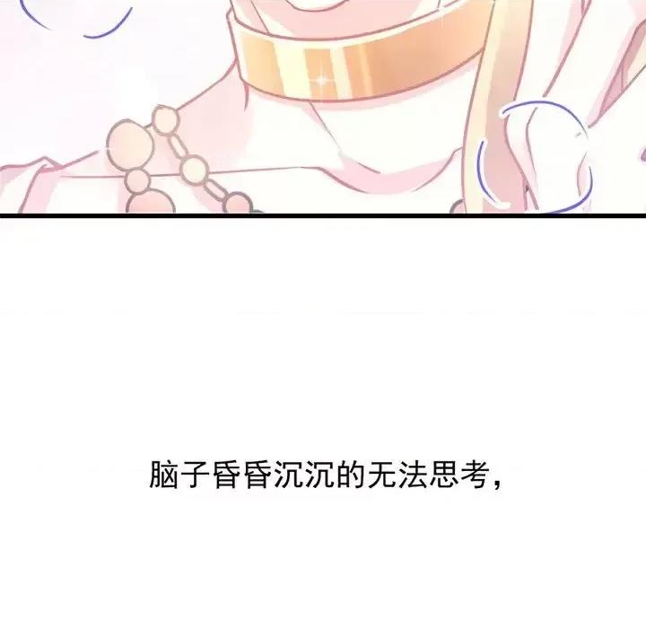 魔神的新娘 魔神的新娘-第 4 话 第91页
