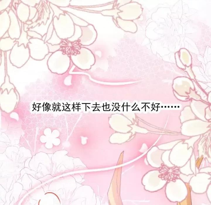 魔神的新娘 魔神的新娘-第 4 话 第96页