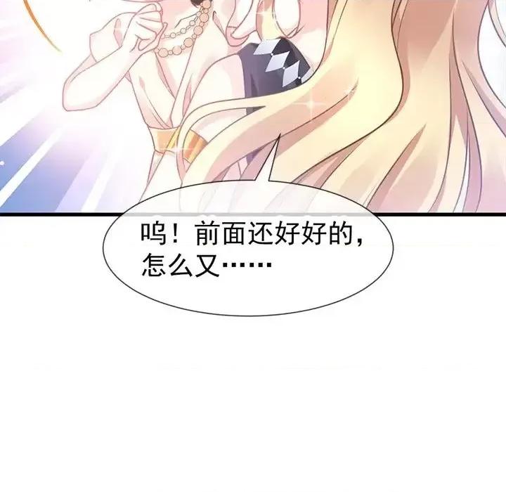 魔神的新娘 魔神的新娘-第 4 话 第103页