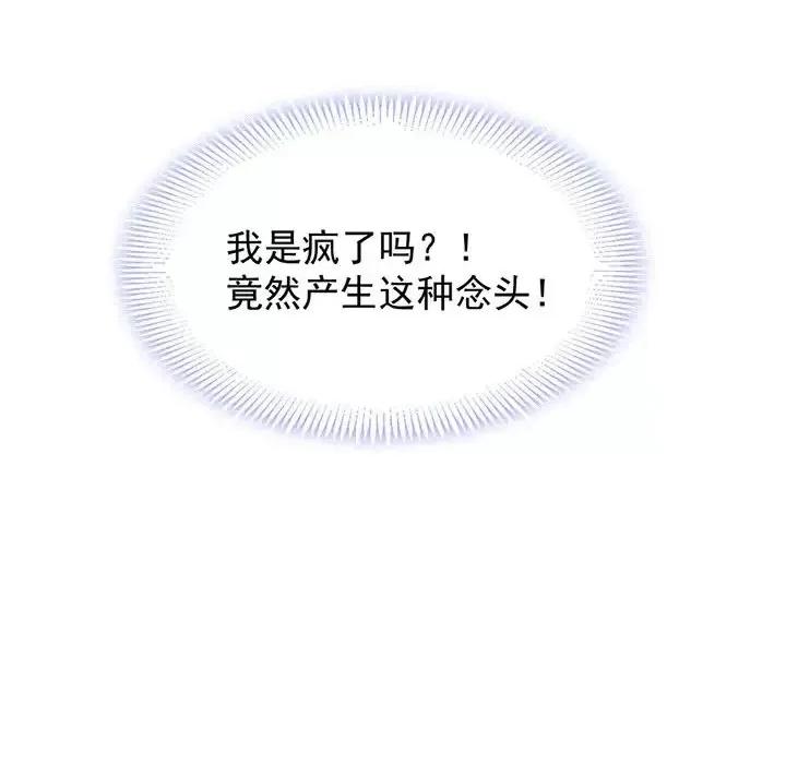 魔神的新娘 魔神的新娘-第 4 话 第104页
