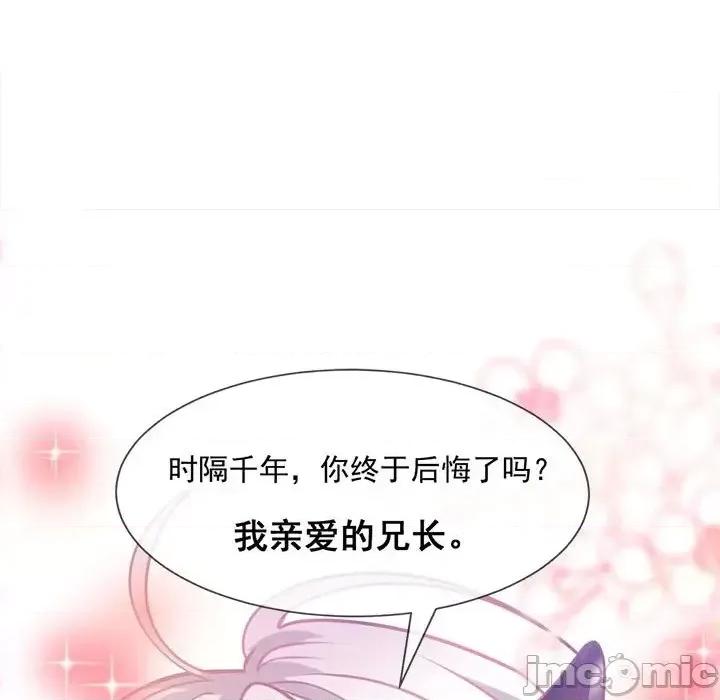 魔神的新娘 魔神的新娘-第 4 话 第120页
