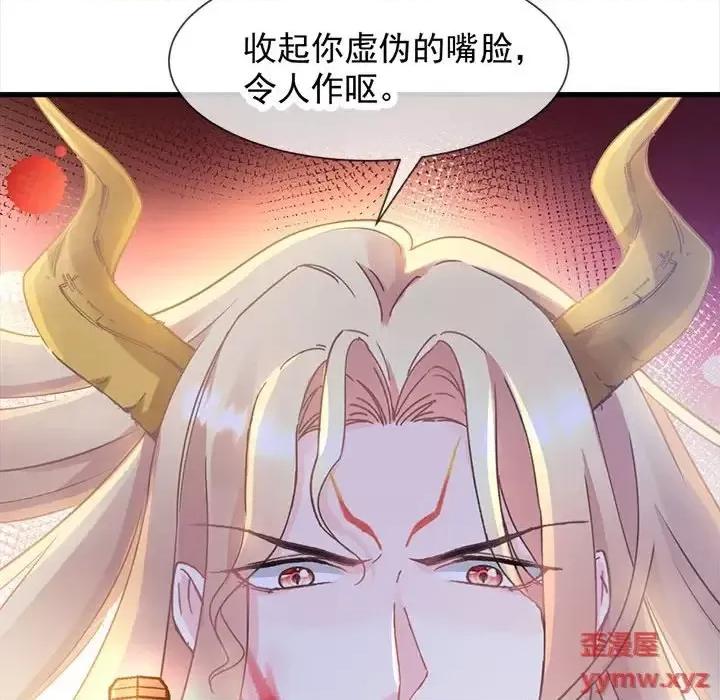 魔神的新娘 魔神的新娘-第 4 话 第132页