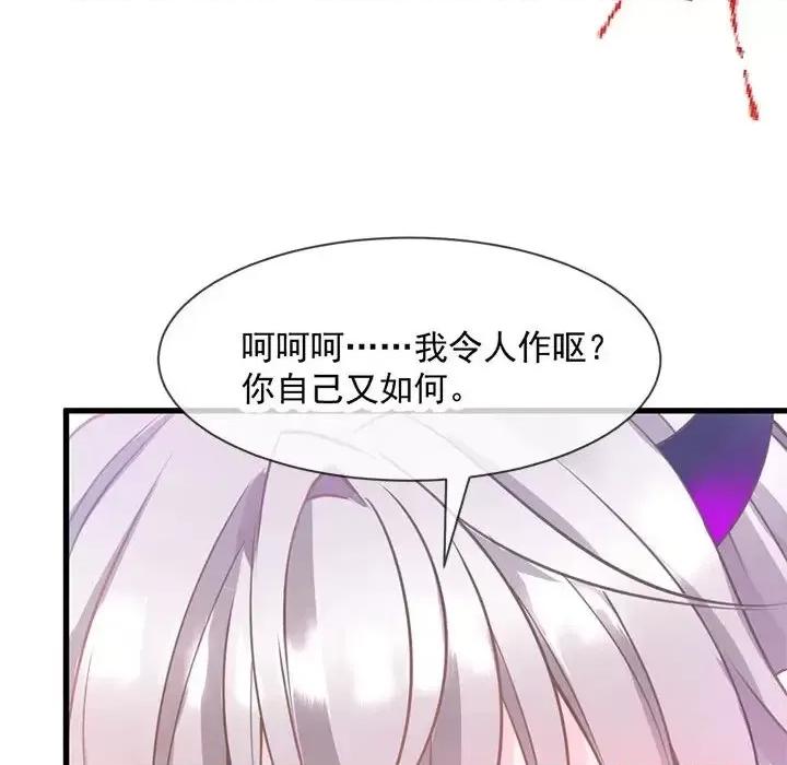 魔神的新娘 魔神的新娘-第 4 话 第134页