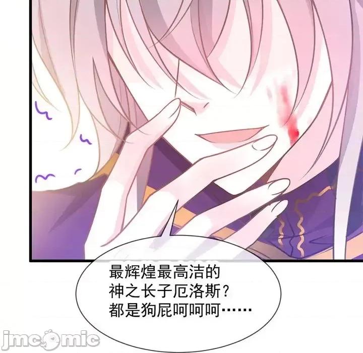 魔神的新娘 魔神的新娘-第 4 话 第135页