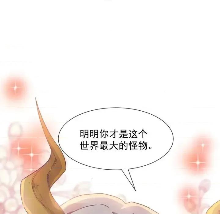 魔神的新娘 魔神的新娘-第 4 话 第136页