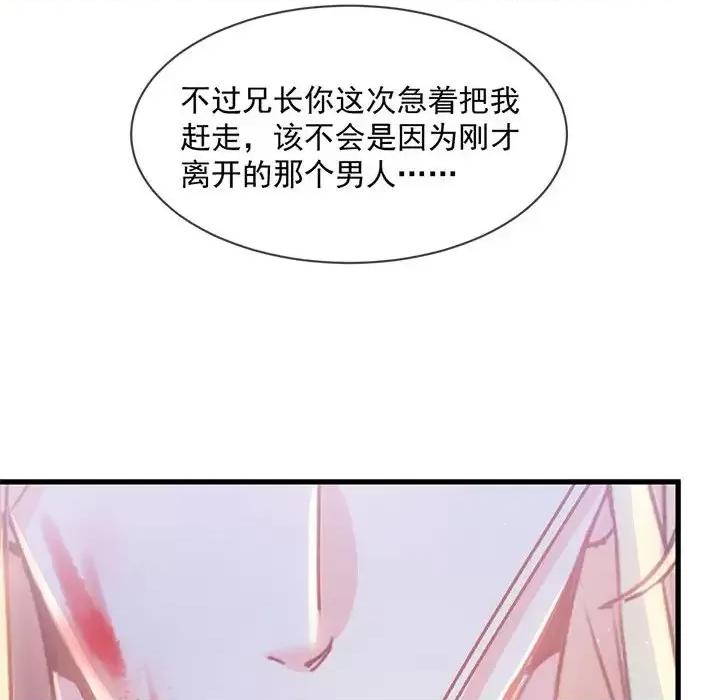 魔神的新娘 魔神的新娘-第 4 话 第139页