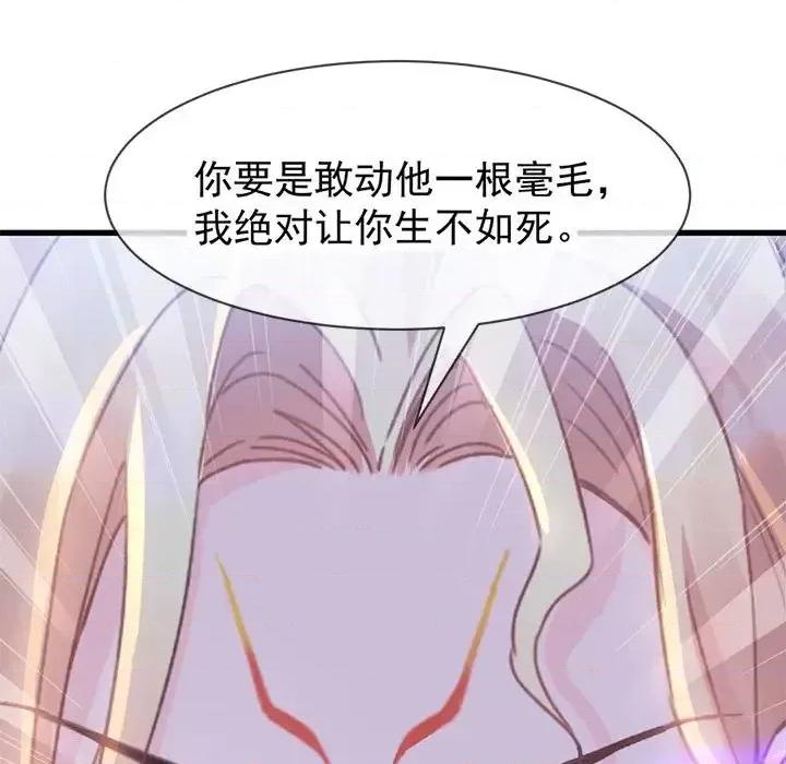 魔神的新娘 魔神的新娘-第 4 话 第141页