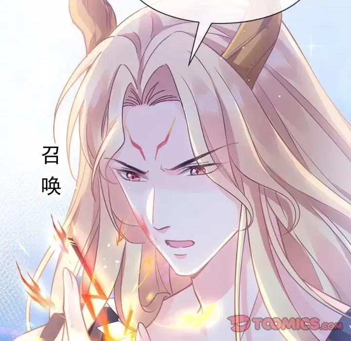魔神的新娘 魔神的新娘-第 4 话 第147页