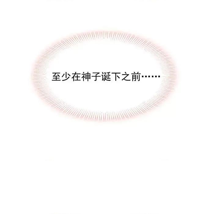 魔神的新娘 魔神的新娘-第 4 话 第149页