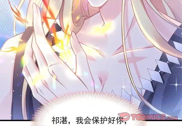 魔神的新娘 魔神的新娘-第 5 话 第3页