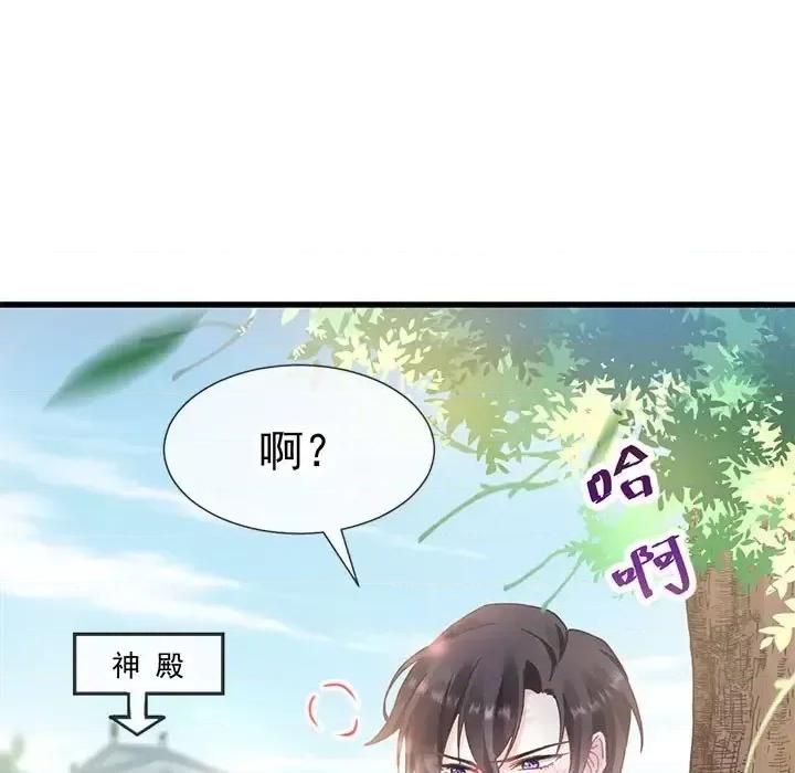 魔神的新娘 魔神的新娘-第 5 话 第11页
