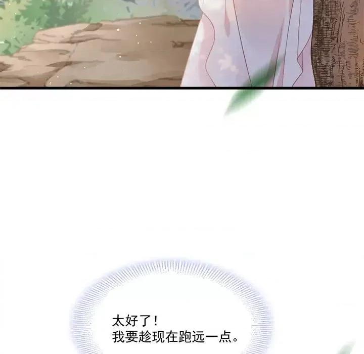 魔神的新娘 魔神的新娘-第 5 话 第13页