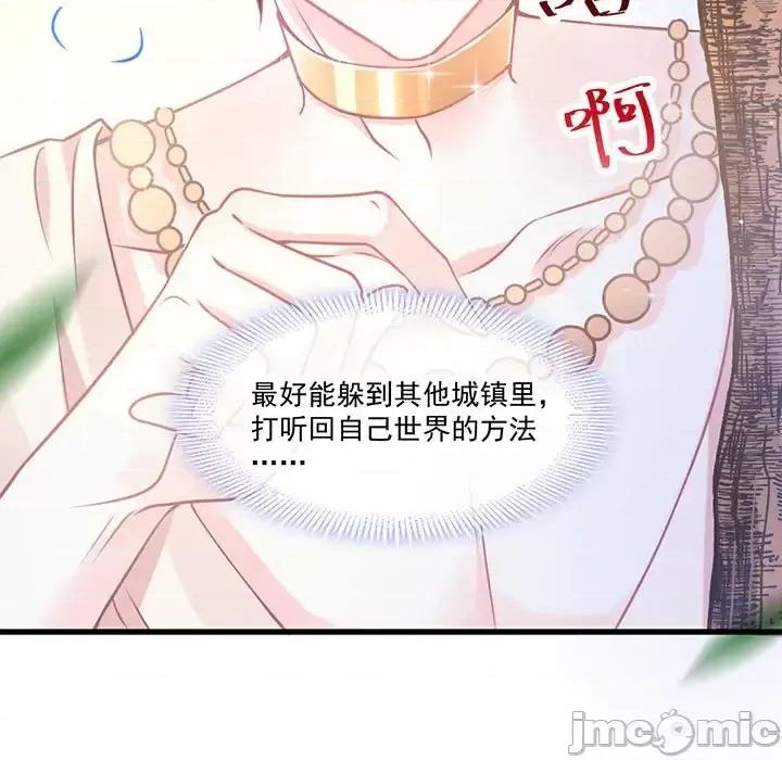 魔神的新娘 魔神的新娘-第 5 话 第15页