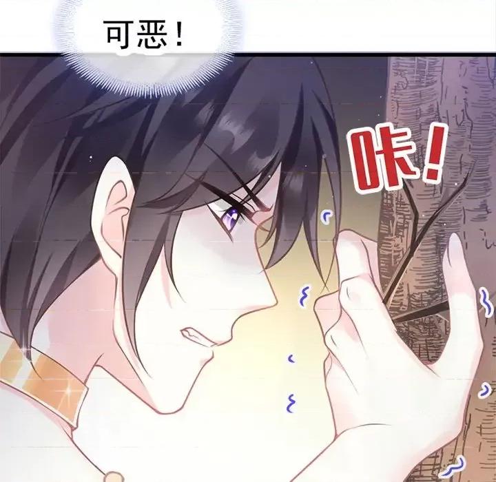 魔神的新娘 魔神的新娘-第 5 话 第18页