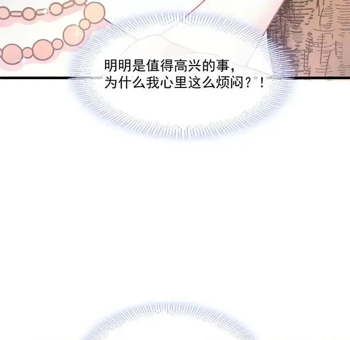 魔神的新娘 魔神的新娘-第 5 话 第19页