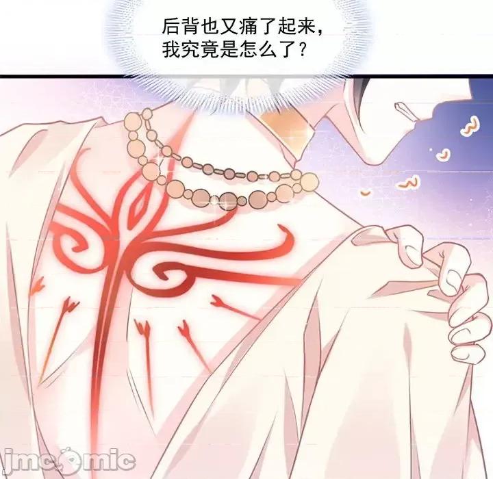 魔神的新娘 魔神的新娘-第 5 话 第20页