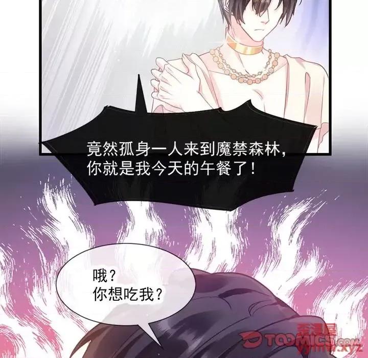 魔神的新娘 魔神的新娘-第 5 话 第24页