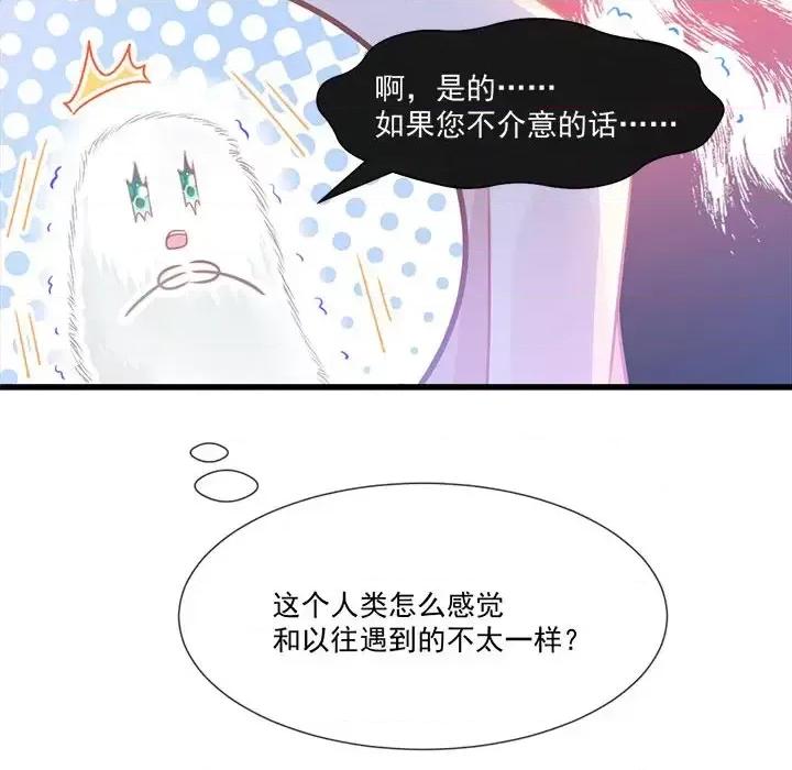魔神的新娘 魔神的新娘-第 5 话 第26页