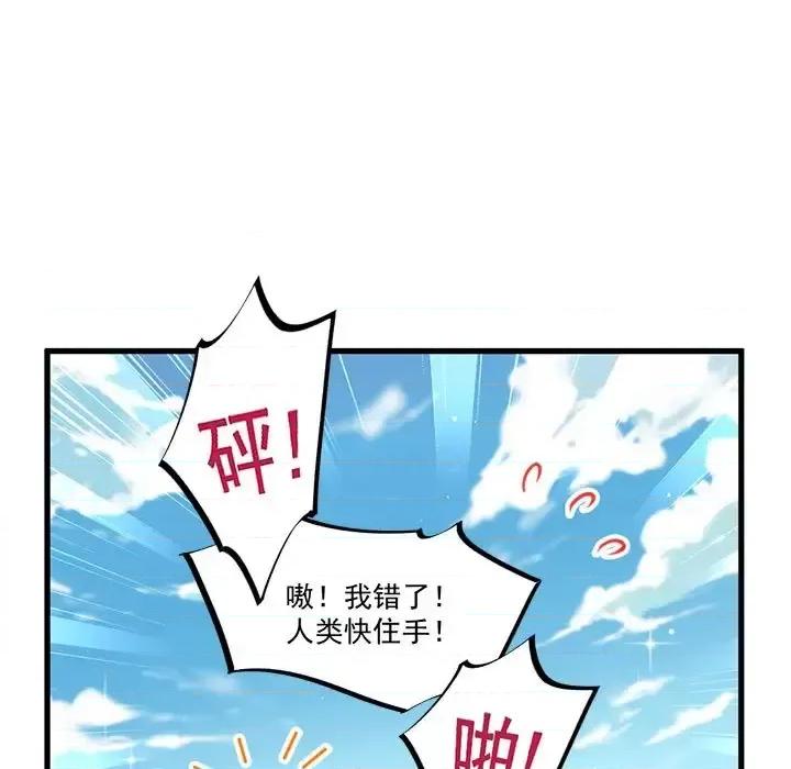 魔神的新娘 魔神的新娘-第 5 话 第27页