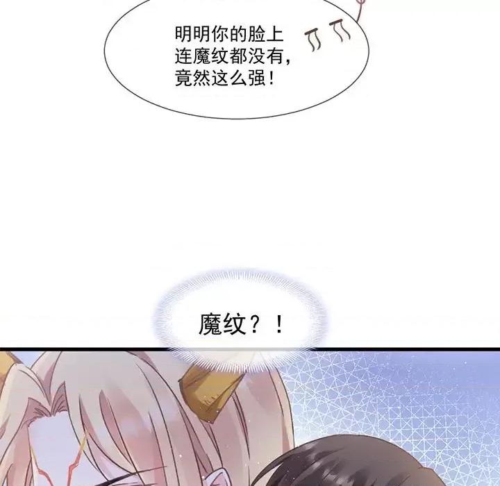 魔神的新娘 魔神的新娘-第 5 话 第31页